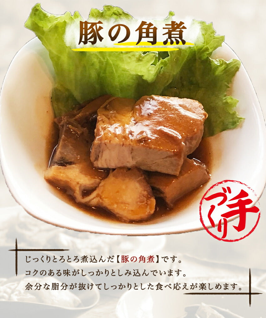豚の角煮(10パック)