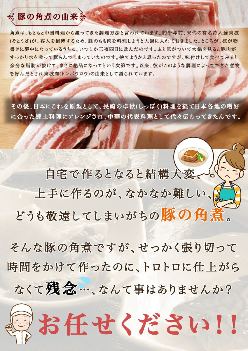 豚の角煮(10パック)