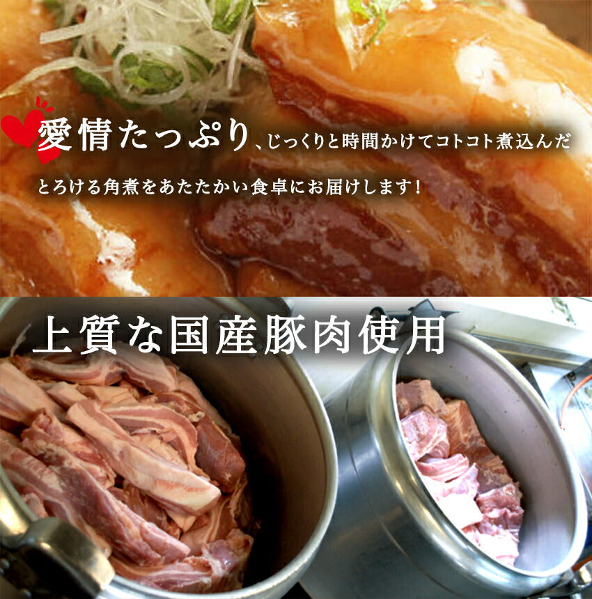 豚の角煮(10パック)