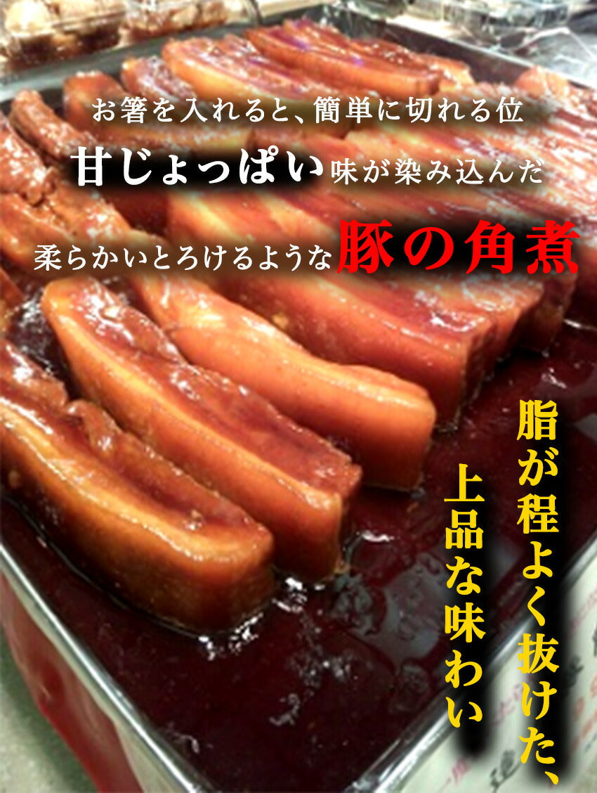 豚の角煮(10パック)