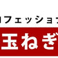 【100人シェア買い企画】5kg 訳あり淡路島 淡路 新たまねぎ