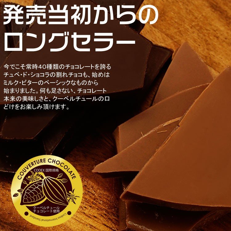 【2個セット】プティ割れチョコ チョコレート チョコ ＜ミルク＞