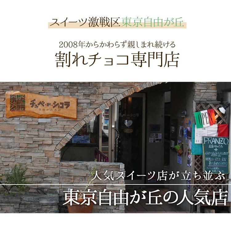【2個セット】プティ割れチョコ チョコレート チョコ ＜ミルク＞