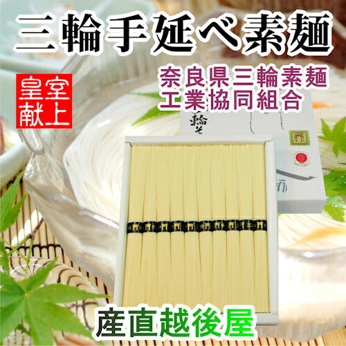 【送料込み】献上素麺 手延べ三輪素麺ギフトに最適 紙箱入 20束1kg奈良県三輪素麺工業協同組合