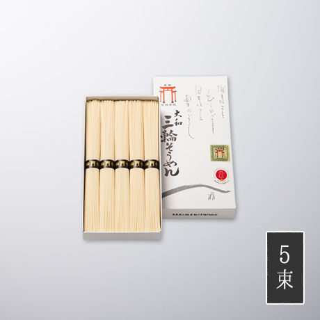 【送料込み】献上素麺 手延べ三輪素麺紙箱入 5束250g 化粧箱入奈良県三輪素麺工業協同組合