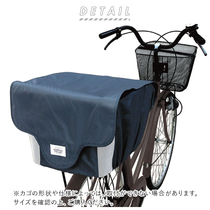 【41568.バイカラーカーキ・後ろかごカバー】 自転車 かごカバー 後ろ 通販 防水加工 巾着タイプ 撥水 はっ水 おしゃれ かわいい かご バスケット カバー フタ付き 雨よけ 荷物 飛び出し防止 盗難防止 Chou Chou Poche