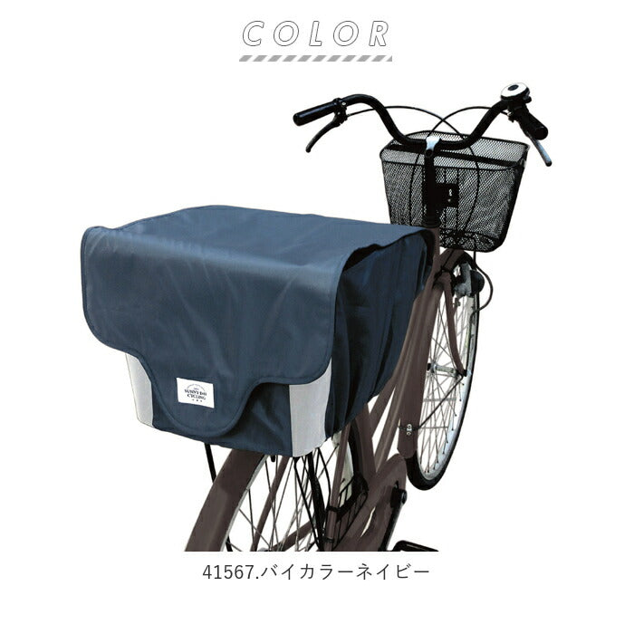 【41568.バイカラーカーキ・後ろかごカバー】 自転車 かごカバー 後ろ 通販 防水加工 巾着タイプ 撥水 はっ水 おしゃれ かわいい かご バスケット カバー フタ付き 雨よけ 荷物 飛び出し防止 盗難防止 Chou Chou Poche