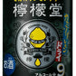 【送料無料】檸檬堂 カミソリレモン 350ml×48本/2ケース【北海道・沖縄県・東北・四国・九州地方は必ず送料が掛かります】