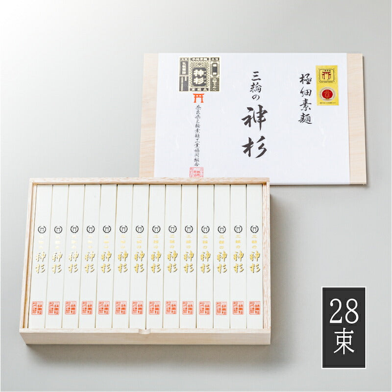 【送料込み】献上素麺 手延べ三輪素麺極細最高級麺 木箱入 神杉28束1.4kg奈良県三輪素麺工業協同組合