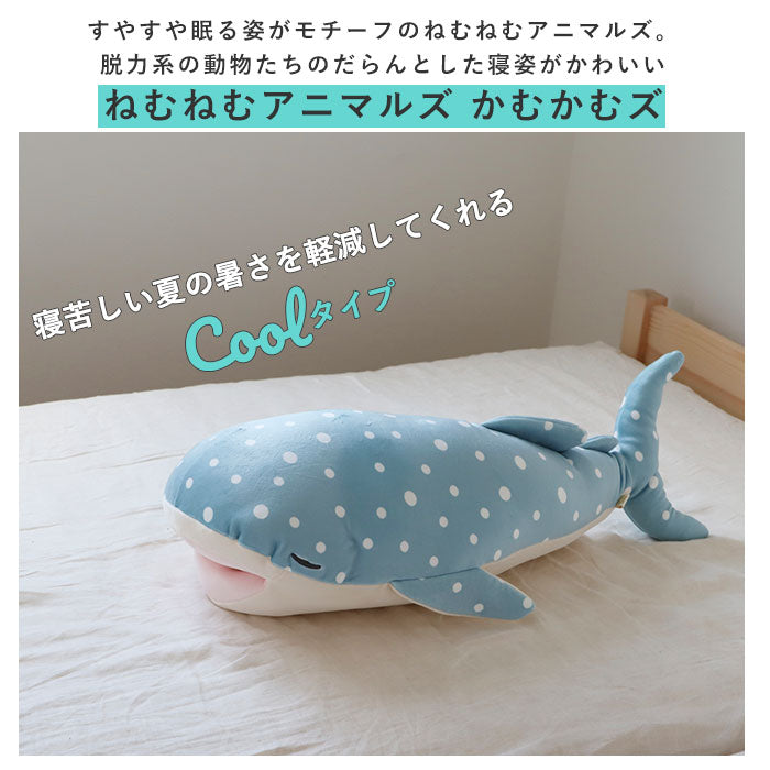【88601-63.ザップ】 抱き枕 ぬいぐるみ ひんやり 通販 大きい 冷感 動物 アニマル 抱きまくら Lサイズ プレミアム ねむねむアニマルズ かむかむズ クール抱きまくら もちもち ふわふわ お昼寝 リラックス