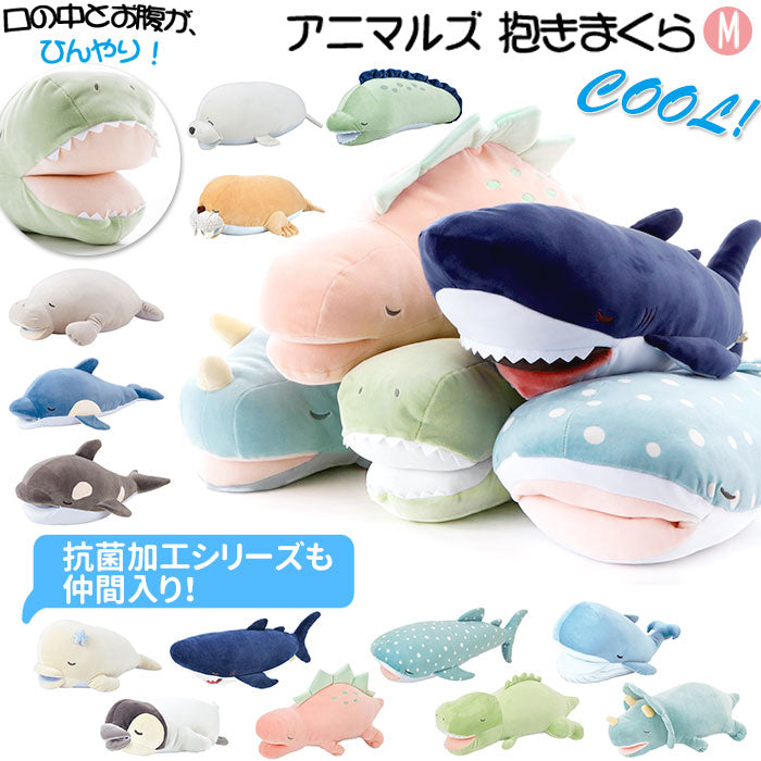 【94004-66.パパス・Mサイズ】 抱き枕 ぬいぐるみ ひんやり 通販 大きい 冷感 動物 アニマル 抱きまくら Mサイズ プレミアム ねむねむアニマルズ かむかむズ クール抱きまくら もちもち ふわふわ お昼寝 リラックス