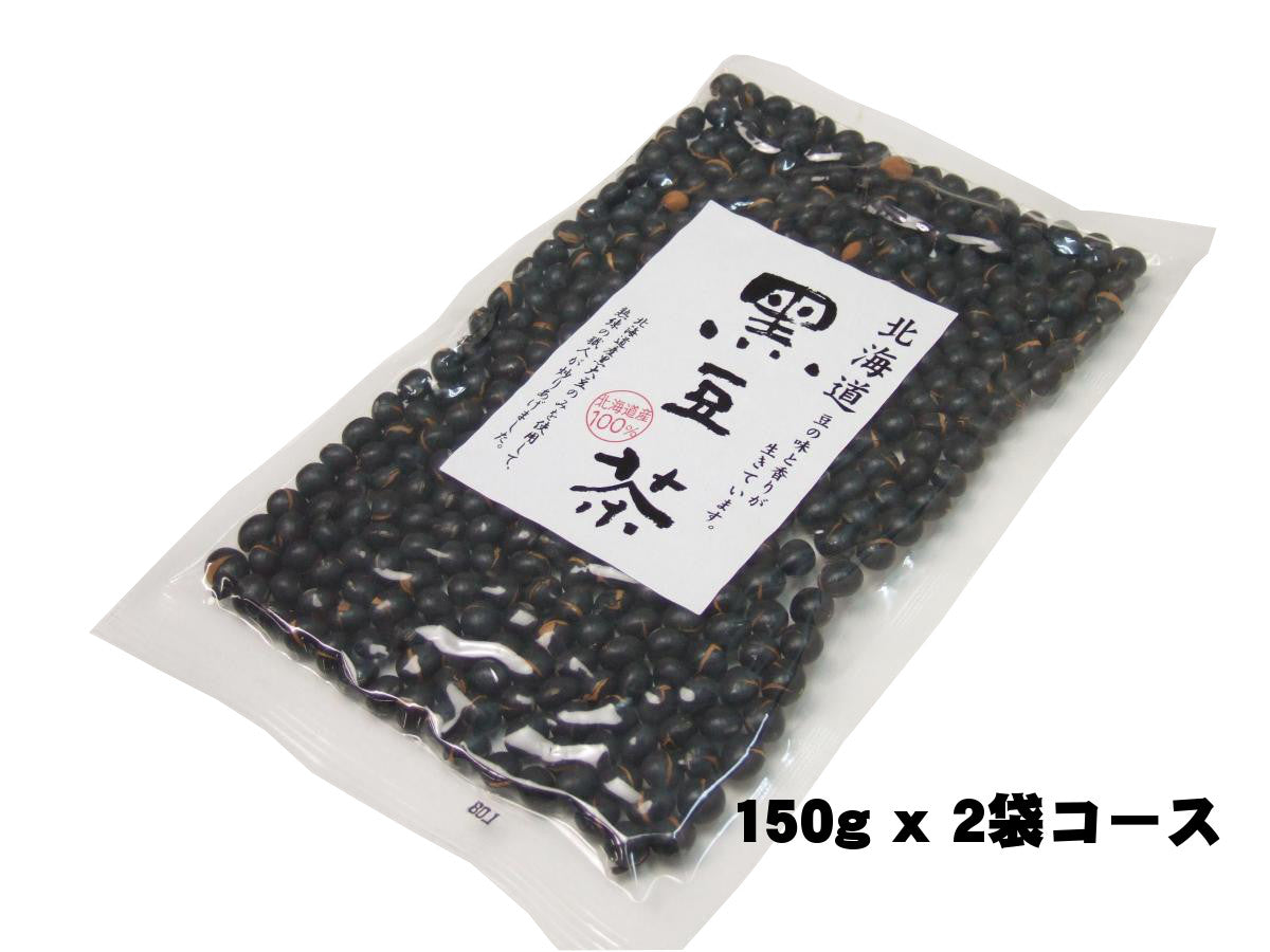 北海道黒豆茶150gお手軽2袋セット
