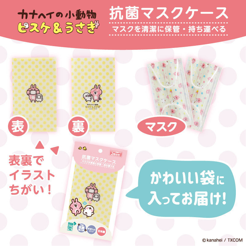 カナヘイ マスク付き 抗菌マスクケース 3個セット