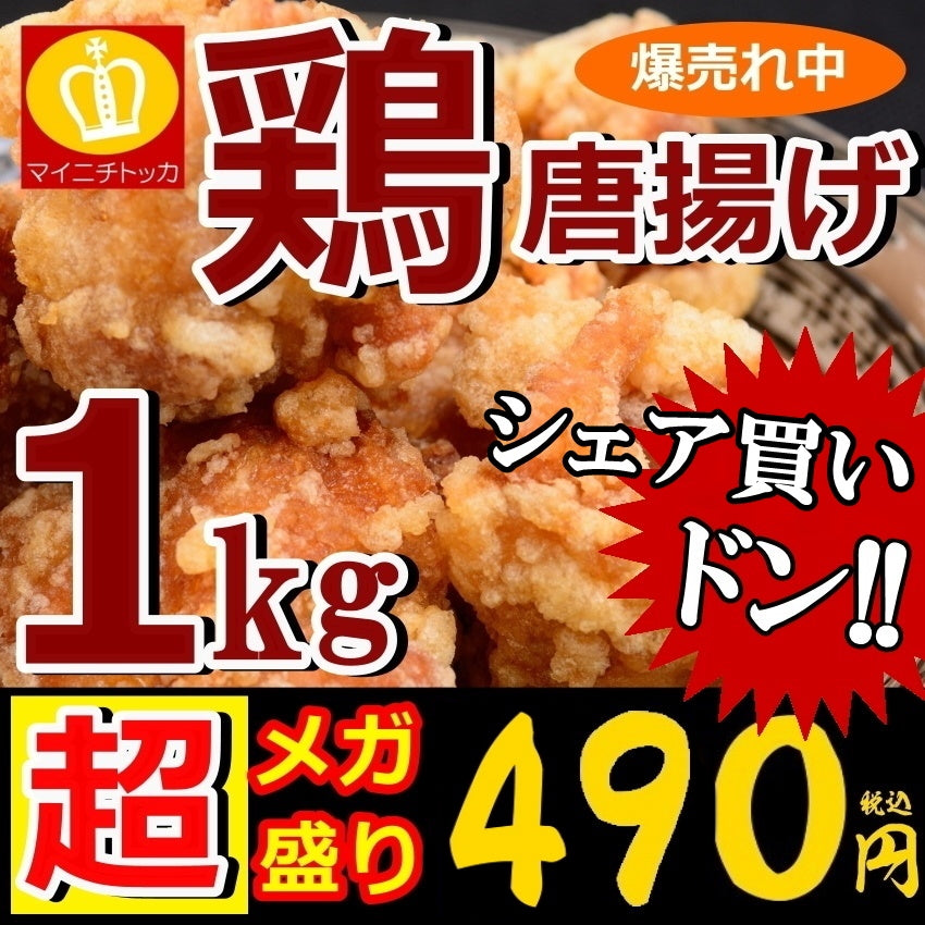 1kg 鶏のからあげ