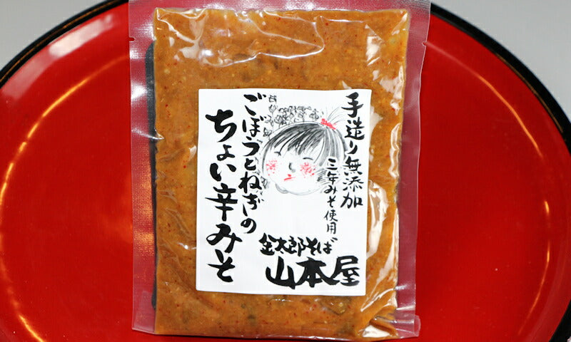 【送料込み】会津大内宿 金太郎そば 山本屋３年味噌とごぼう、ネギ作った辛みそ 3パック 山本屋自家製造