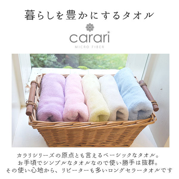 【アイボリー・karari01】 バスタオル カラリ carari マイクロファイバー 超吸水 薄手 速乾性 定番 柔らかい ふわふわ プール 吸水 マイクロファイバータオ 薄型 1018-cmtb 9401655 9401656