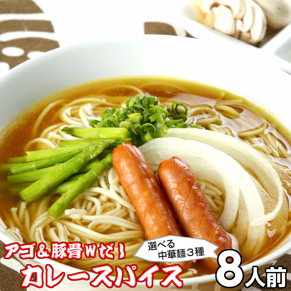 【最安値挑戦祭】ラーメン お取り寄せ 濃厚とろみカレーラーメン8人前 メール便 鰹だし アゴだし スパイスたっぷり 本格ルゥ 本場九州 メール便 飲食店 メニュー 贈答 ギフト 御中元 内祝 保存食 非常食 まとめ買い お試しセット