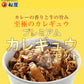 【20人シェア買いでお得】『カレギュウセット』牛めし×10、カレー×10