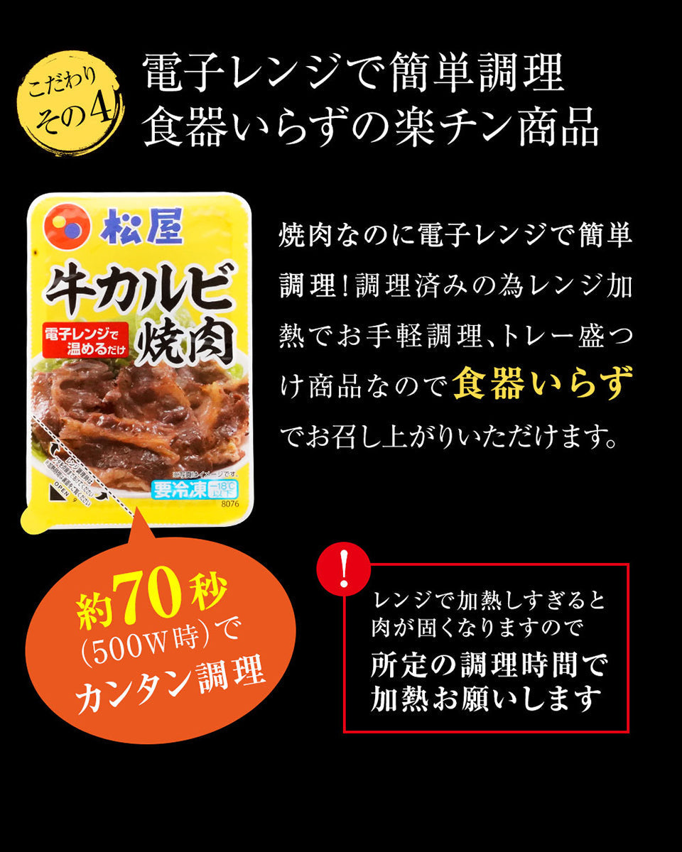 【タイムセール】カルビ焼肉10個セット