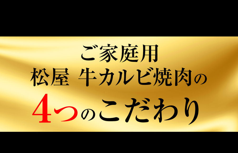 【タイムセール】カルビ焼肉10個セット
