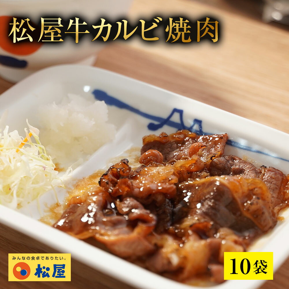 【タイムセール】カルビ焼肉10個セット