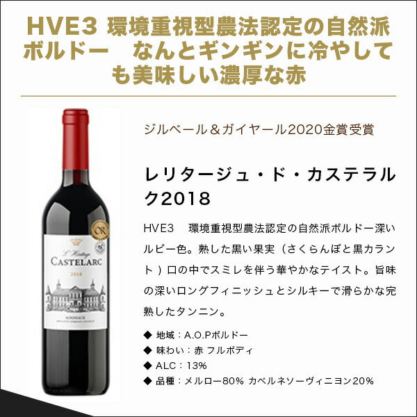 【送料無料】 ぜ〜んぶ HVE3認証 金賞受賞 フランス 金賞ワインセット 750ml×6本 【北海道・東北・四国・九州・沖縄県は必ず送料がかかります】自然派 オーガニック  有機 ワイン 飲み比べ ワインセット ギフト