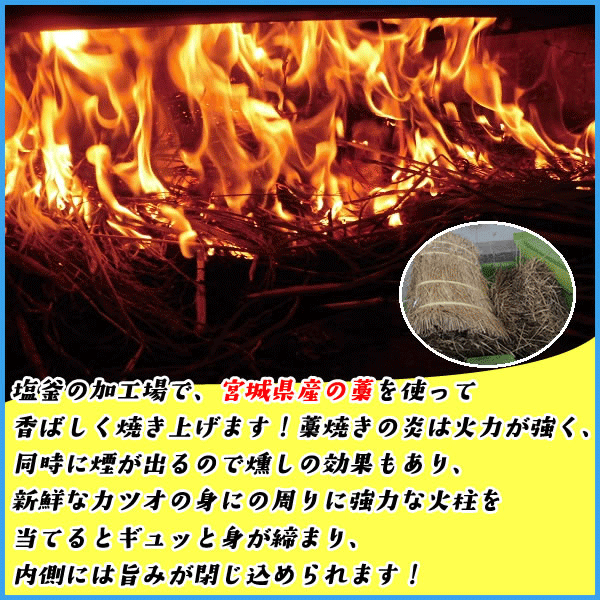 藁焼き 鰹たたき 3〜5本(計1kg) かつお カツオ 国産 おかず おつまみ