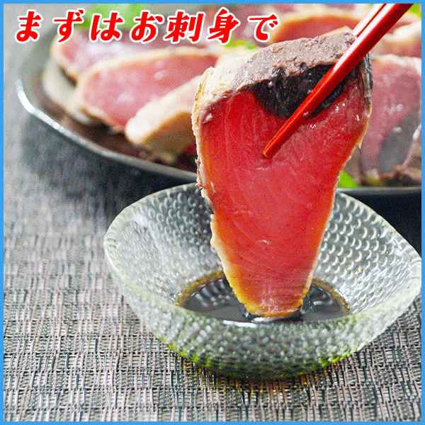 藁焼き 鰹たたき 3〜5本(計1kg) かつお カツオ 国産 おかず おつまみ