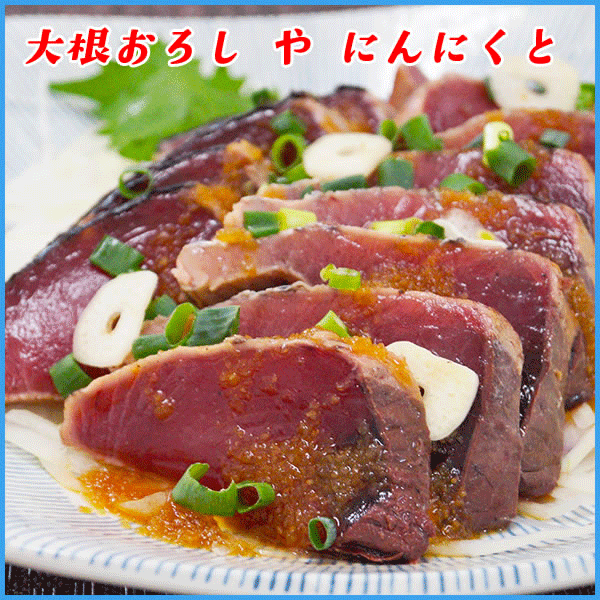 藁焼き 鰹たたき 3〜5本(計1kg) かつお カツオ 国産 おかず おつまみ