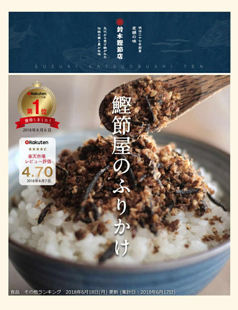【送料込み】千葉県鴨川 明治27年創業 鈴木鰹節店無添加 ふりかけ ひじき味 生姜味 半生おかか 各10袋 合計20袋