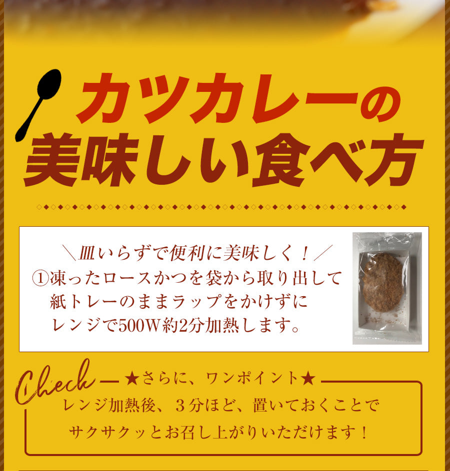 カツカレーセット（カツ15枚とオリジナルカレー15個）