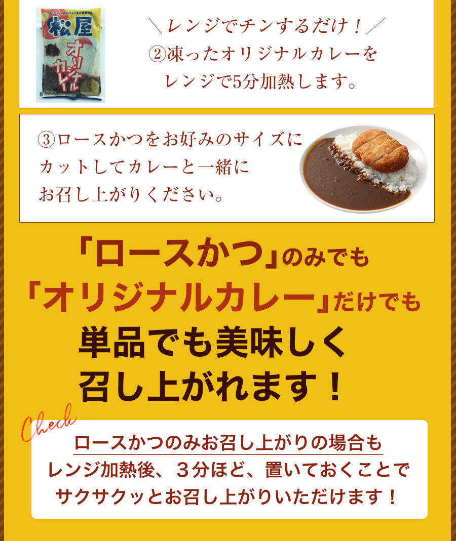 【10人シェア買いでお得】カツカレーセット（カツ15枚とオリジナルカレー15個）