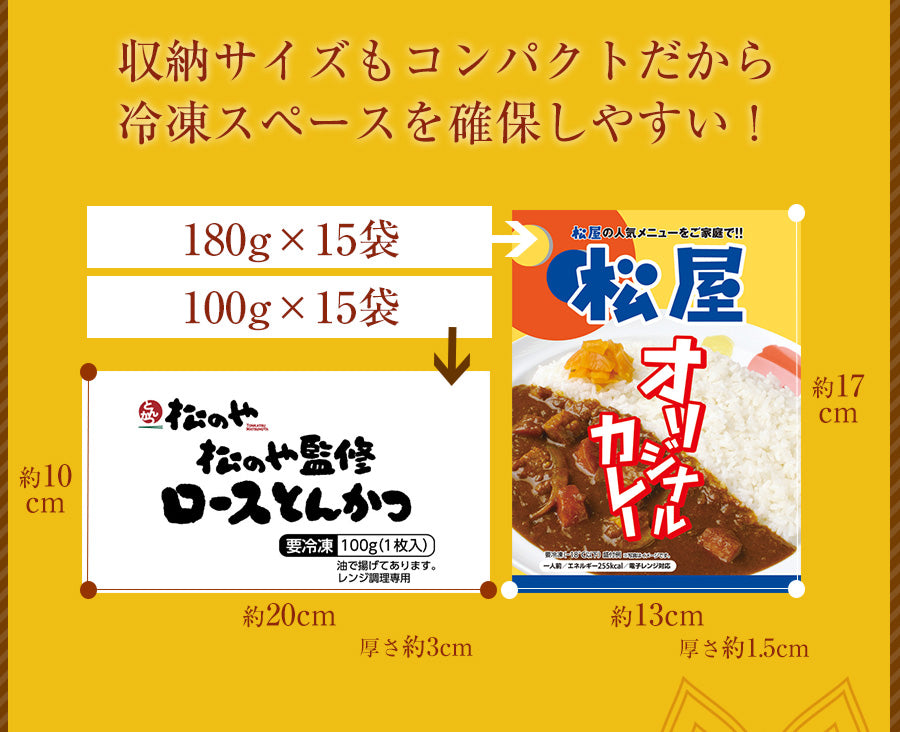 カツカレーセット（カツ15枚とオリジナルカレー15個）