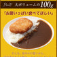 【10人シェア買いでお得】カツカレーセット（カツ15枚とオリジナルカレー15個）