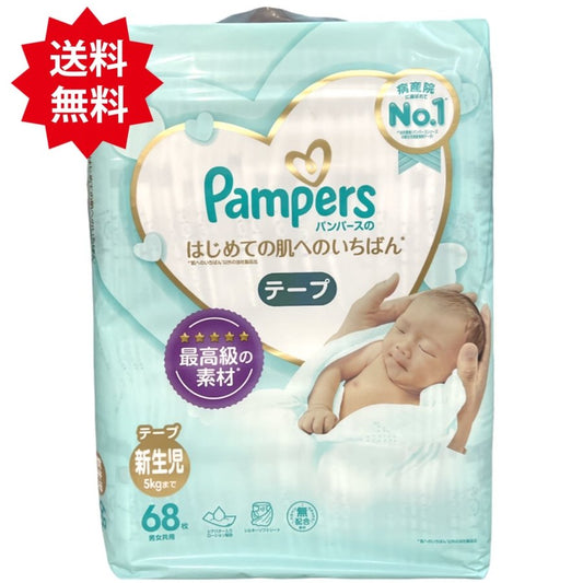 パンパース テープ 新生児用 68枚 はじめての肌へのいちばん 5kgまで