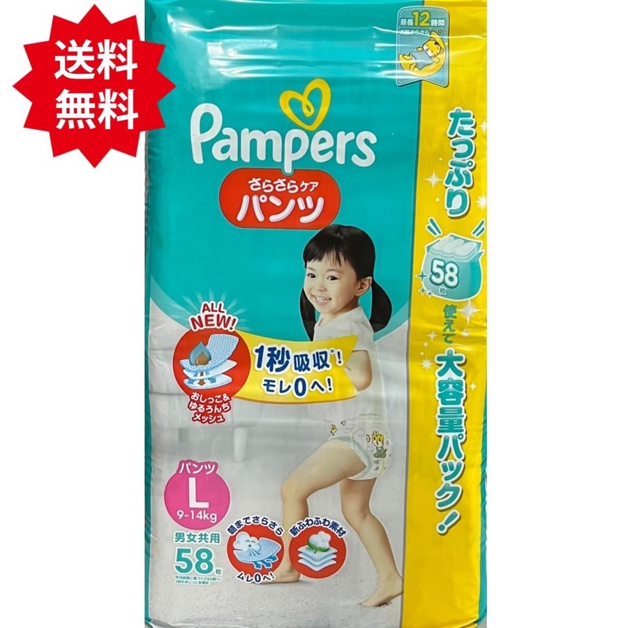 L 58枚パンパース パンツ おむつ