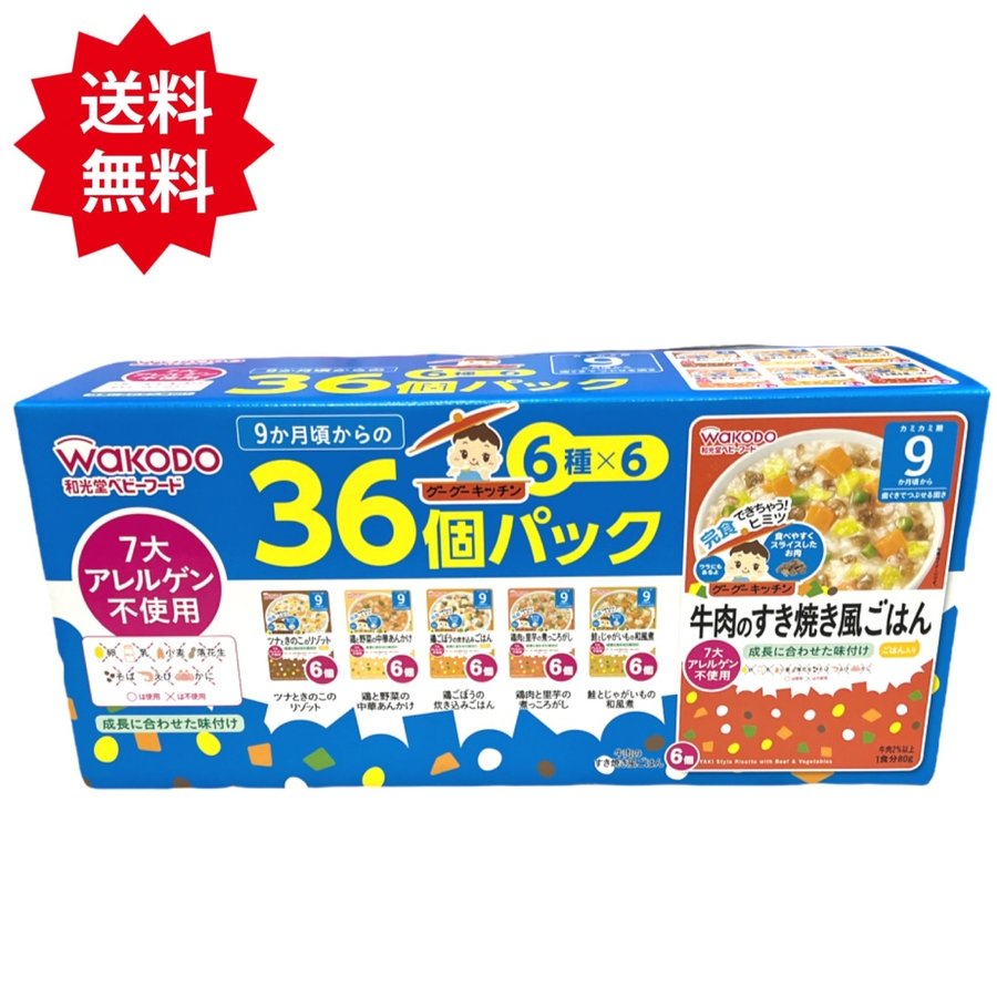 【9ヵ月頃から】36個パック WAKODO 和光堂 ベビーフード グーグーキッチン