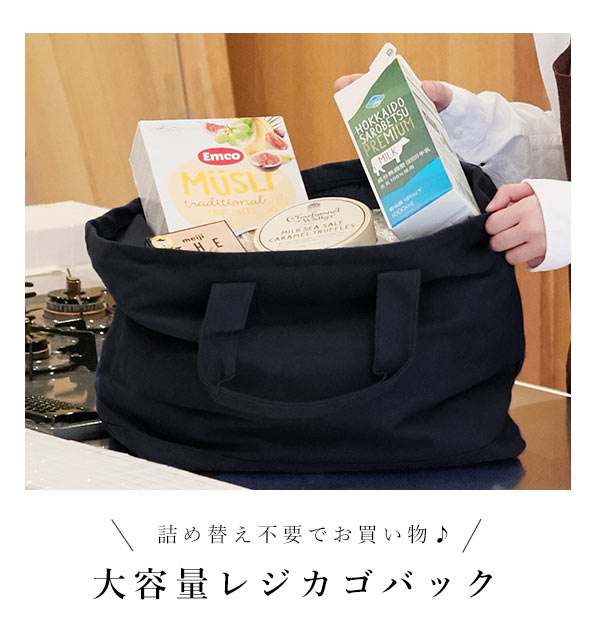 【ブラック/ブラック・ARMY】 レジカゴ バッグ エコバッグ お買い物バッグ ランドリーバッグ 折りたたみ レジバッグ ベジバッグ レジかごバック 大容量 自転車 ショッピングバッグ トートバッグ シンプル キャンバス