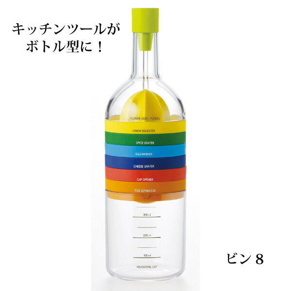 「色を楽しむ・形を楽しむキッチンツール」bin8（ビンエイト）KC-922（日本製）【粗品】【収納】【ギフト】【ボトル型キッチンツール】