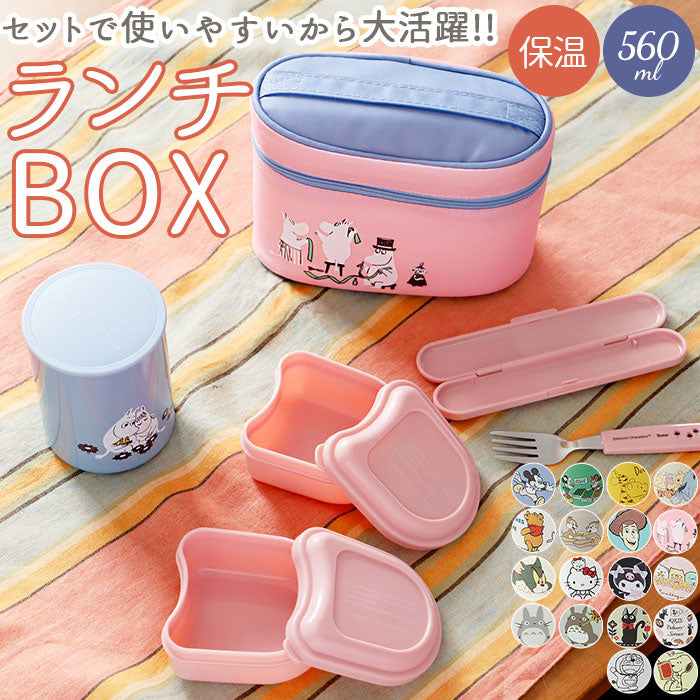【ハローキティ＆タイニーチャム・ランチボックス】 弁当箱 スケーター 保温 保冷 通販 スケーター 560ml 保温ジャー 240ml 菜入れ 160ml×2 ランチボックス お弁当箱 フォーク付き ランチバッグ セット おしゃれ かわいい キャラクター