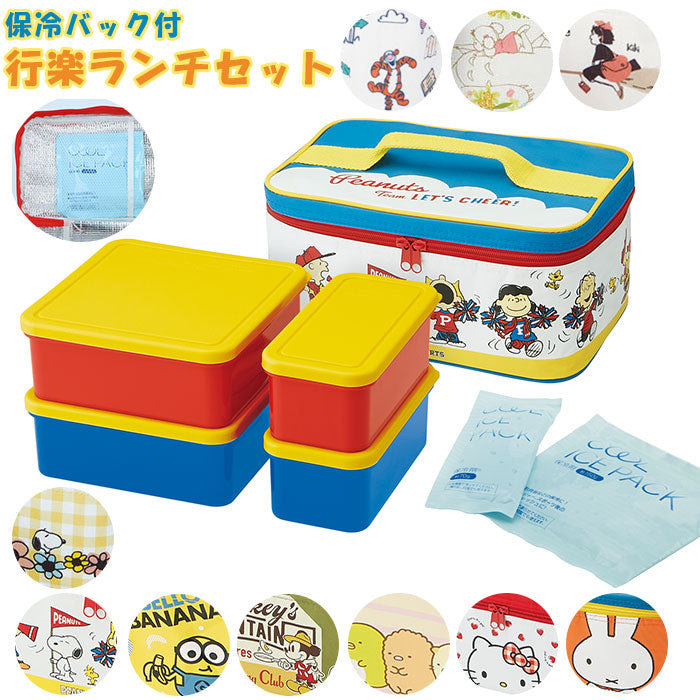 【すみっコぐらし・行楽ランチセット】 弁当箱 ファミリー 通販 お弁当箱 行楽 レジャー 運動会 お花見 行楽弁当 保冷バッグ ランチボックス 行楽ランチ キャラクター かわいい スヌーピー ディズニー 食器 SKATER スケーター