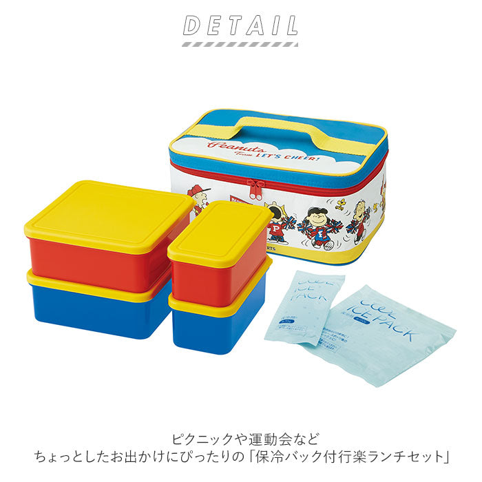 【すみっコぐらし・行楽ランチセット】 弁当箱 ファミリー 通販 お弁当箱 行楽 レジャー 運動会 お花見 行楽弁当 保冷バッグ ランチボックス 行楽ランチ キャラクター かわいい スヌーピー ディズニー 食器 SKATER スケーター