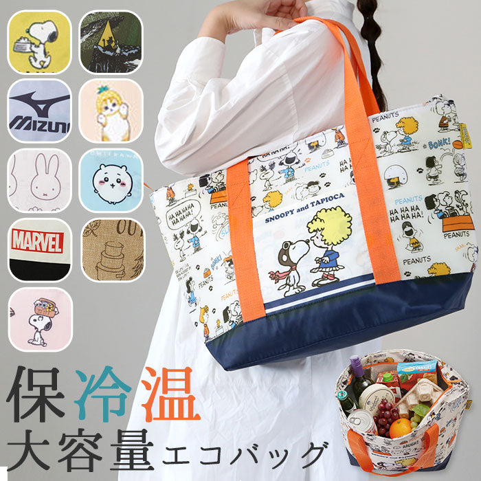 【くまのプーさん】 エコバッグ トート 通販 保冷バッグ 大容量 トートバッグ ショッピングバッグ 大 キャラクター エコバック お買い物バッグ トート型 肩掛け ショルダーバッグ  バック トートバック