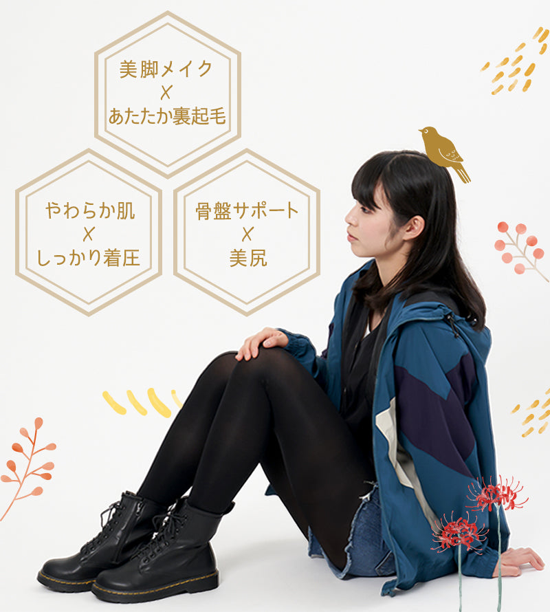 【裏起毛×美脚着圧】裏起毛着圧タイツ 琴音・暖