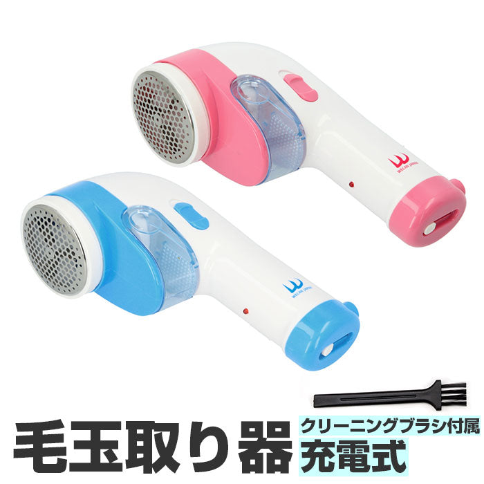 【ピンク・毛玉取り器】 充電式 毛玉取り器 通販 けだまとり 毛玉とり機 毛玉クリーナー 電動 連続使用時間 約40分 重量 約200g 完全充電時間 約8～12時間 セーフティガード付き 内蔵プラグ ワンタッチ