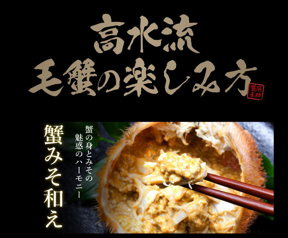 身入り抜群！特大毛蟹1尾で800g