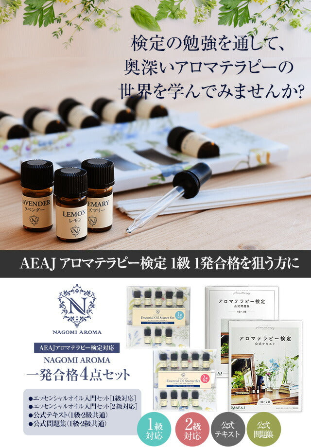 アロマテラピー検定 アロマ検定 アロマオイル 17種&公式テキスト&問題集 1発合格セット 【送料無料】 【 エッセンシャルオイル 精油 ラベンダー ティートゥリー イランイラン ユーカリ ゼラニウム オレンジ 】