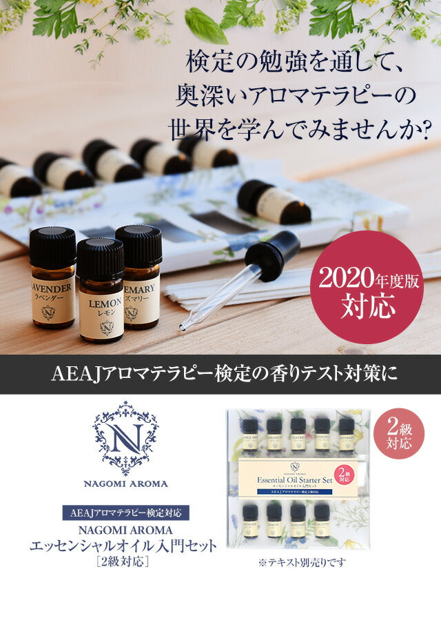 アロマテラピー検定 アロマ検定 2級セット 【2020年6月改訂版】 アロマオイル 9種 【送料無料】 【 AEAJ  エッセンシャルオイル 精油 スイートオレンジ  ローズマリー ティートリー ペパーミント ユーカリ ラベンダー レモン 】