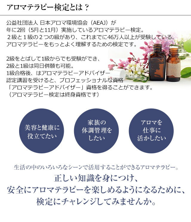 アロマテラピー検定 アロマ検定 2級セット 【2020年6月改訂版】 アロマオイル 9種 【送料無料】 【 AEAJ  エッセンシャルオイル 精油 スイートオレンジ  ローズマリー ティートリー ペパーミント ユーカリ ラベンダー レモン 】