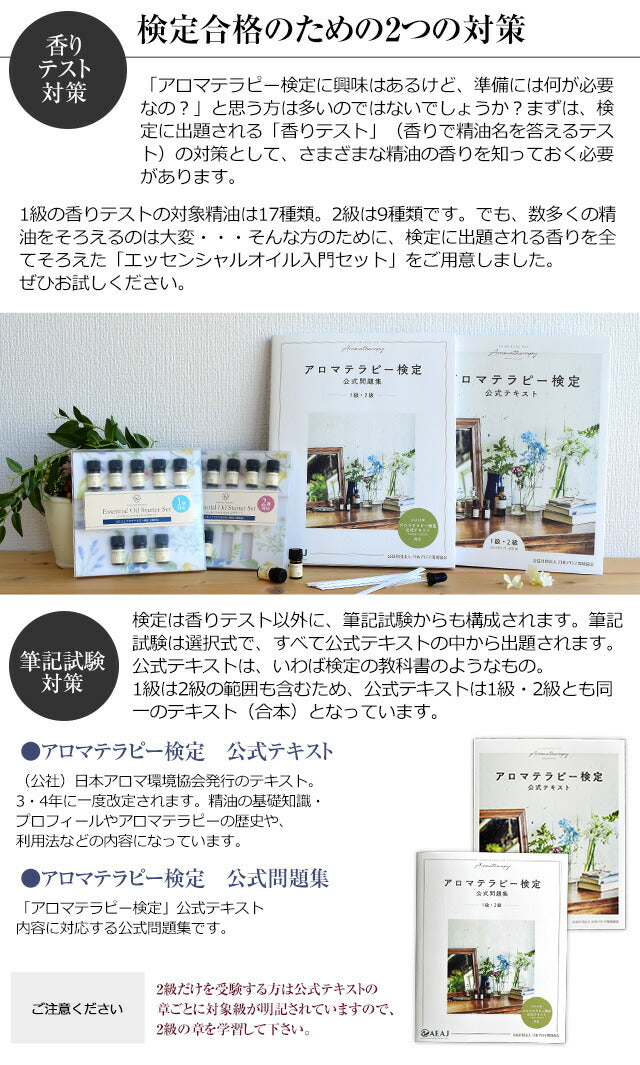 アロマテラピー検定 アロマ検定 1・2級セット 【2020年6月改訂版】 アロマオイル 17種 【送料無料】AEAJ アロマオイル エッセンシャルオイル 精油 ラベンダー グレープフルーツ イランイラン クラリセージ ティートゥリー